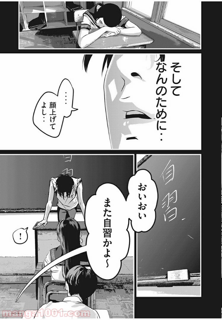 ホームルーム 第9話 - Page 11