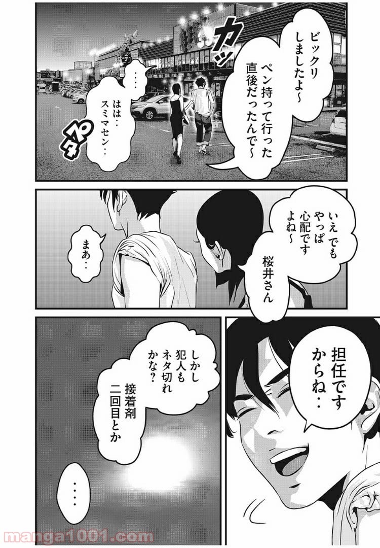 ホームルーム 第9話 - Page 8