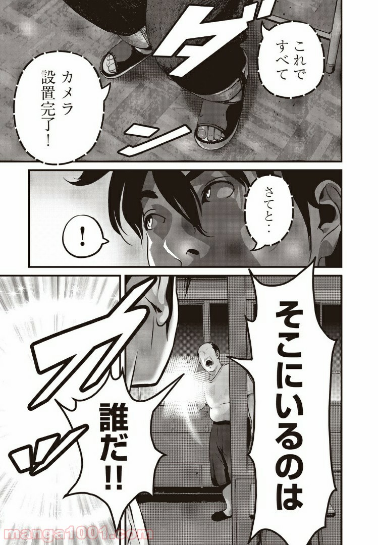 ホームルーム 第19話 - Page 3