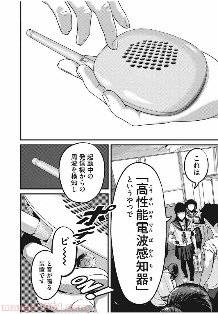 ホームルーム 第21話 - Page 12