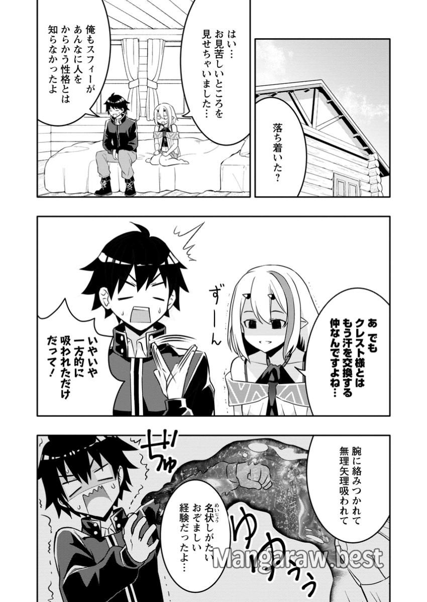 Hazure Skill “Gacha” de Tsuihou Sareta Ore wa 第23.2話 - Page 1