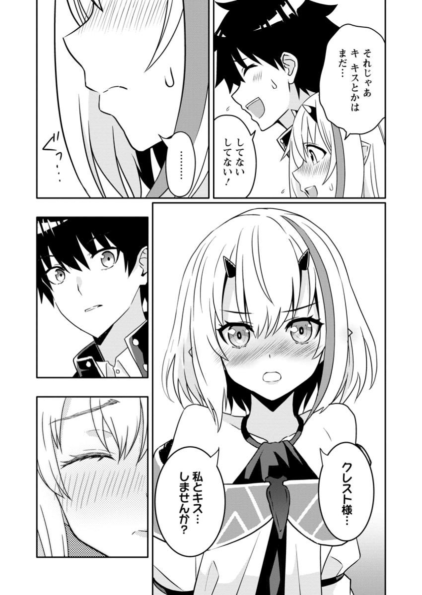 Hazure Skill “Gacha” de Tsuihou Sareta Ore wa 第23.2話 - Page 2