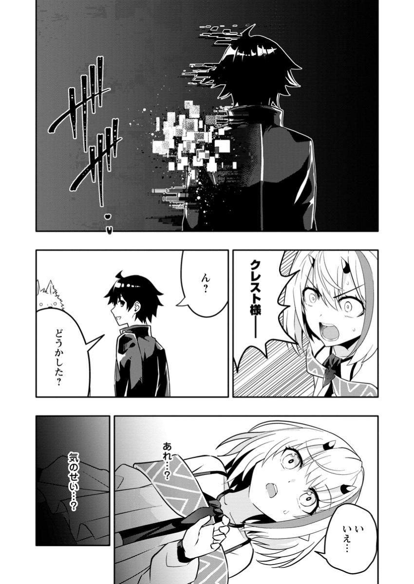 Hazure Skill “Gacha” de Tsuihou Sareta Ore wa 第23.2話 - Page 6