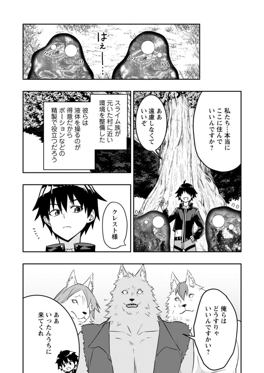 Hazure Skill “Gacha” de Tsuihou Sareta Ore wa 第23.2話 - Page 7