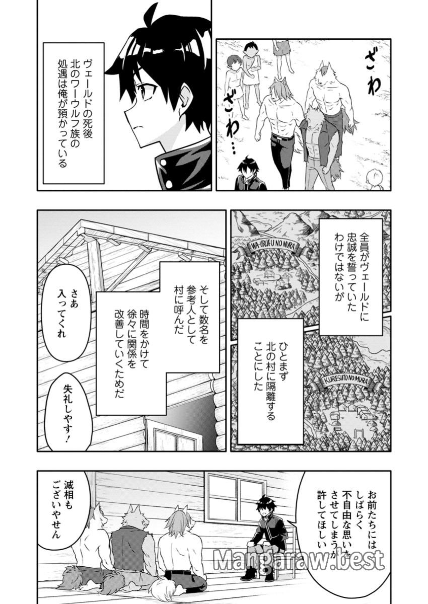 Hazure Skill “Gacha” de Tsuihou Sareta Ore wa 第23.2話 - Page 8