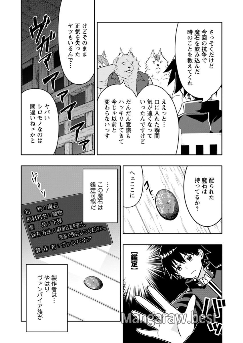 Hazure Skill “Gacha” de Tsuihou Sareta Ore wa 第23.2話 - Page 9