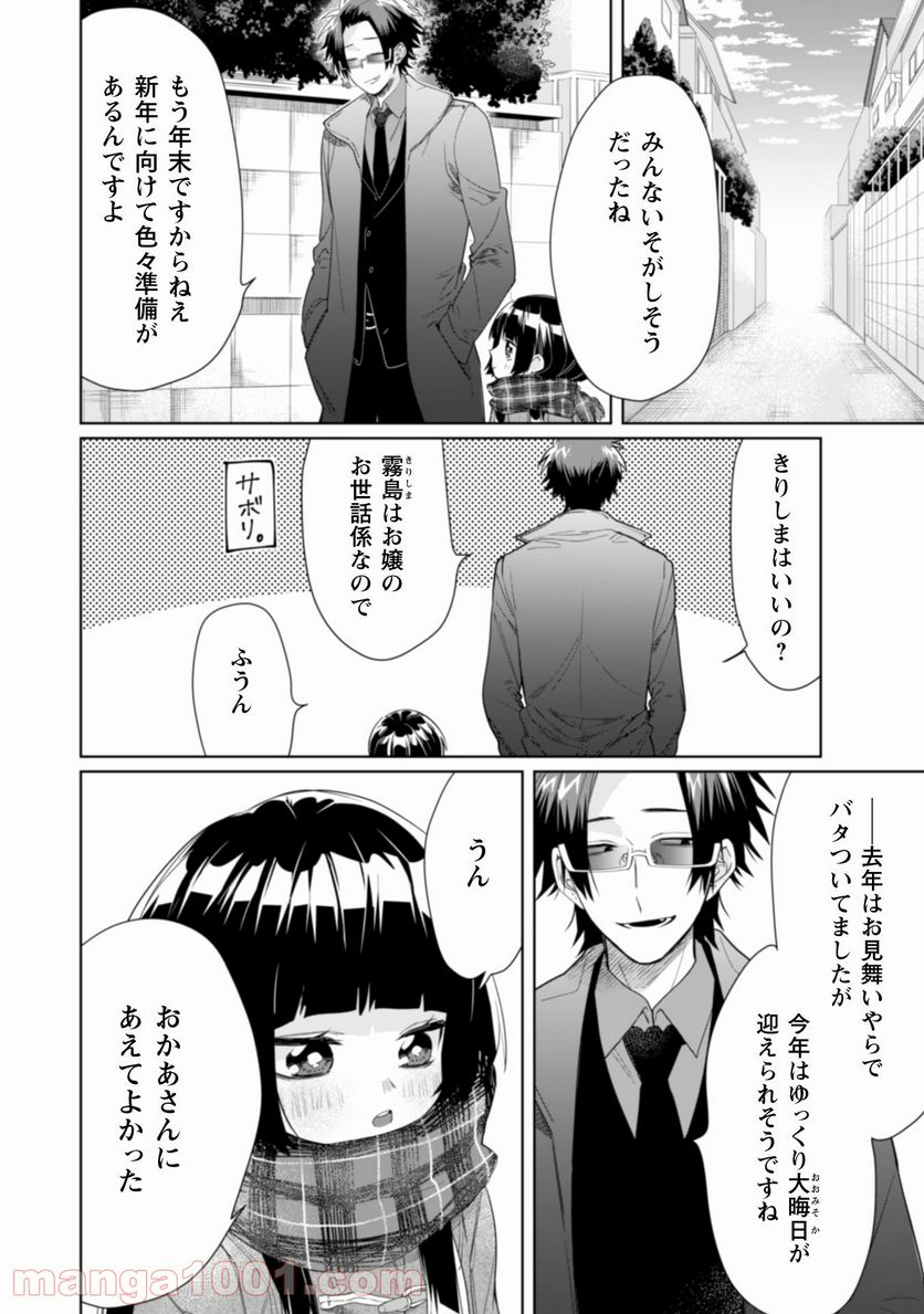 組長娘と世話係 第39話 - Page 3