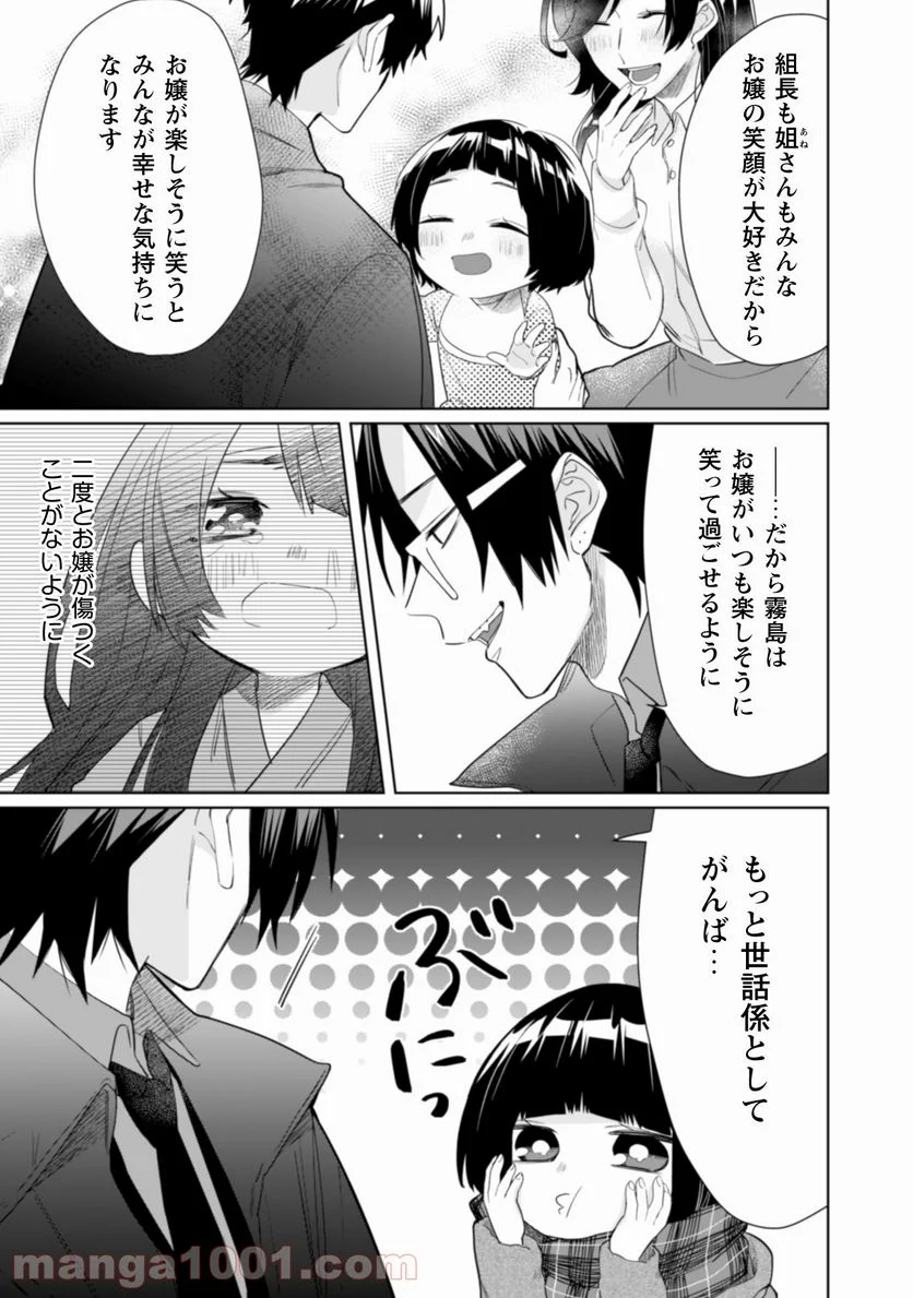 組長娘と世話係 第39話 - Page 6