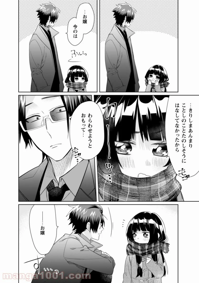 組長娘と世話係 第39話 - Page 7