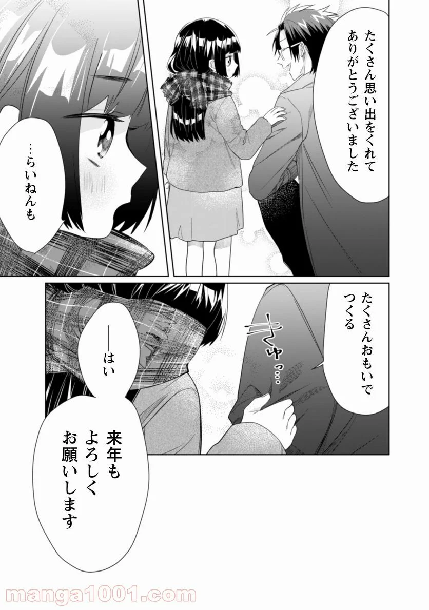 組長娘と世話係 第39話 - Page 10