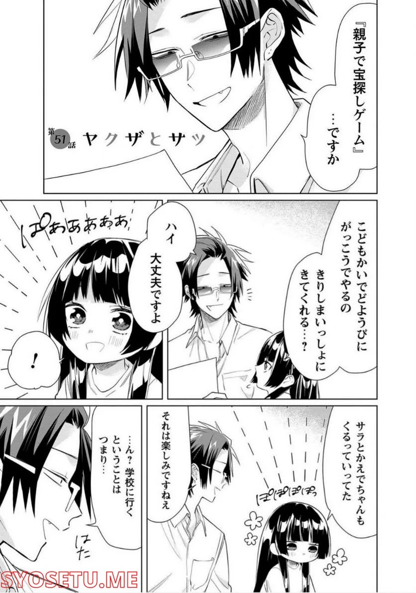 組長娘と世話係 第51話 - Page 2