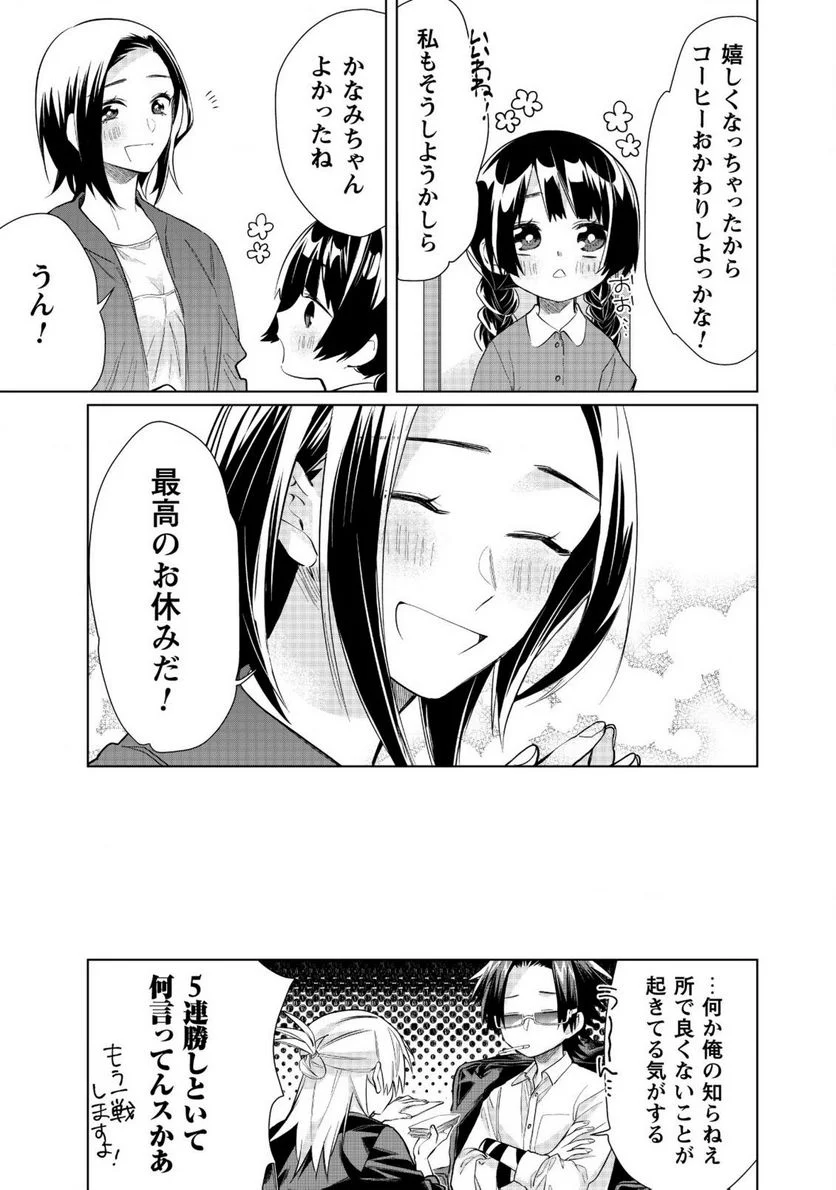 組長娘と世話係 第52話 - Page 13