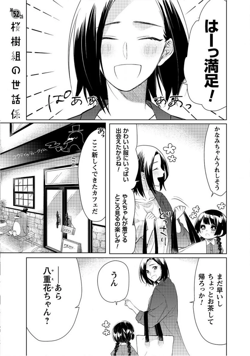 組長娘と世話係 第52話 - Page 3