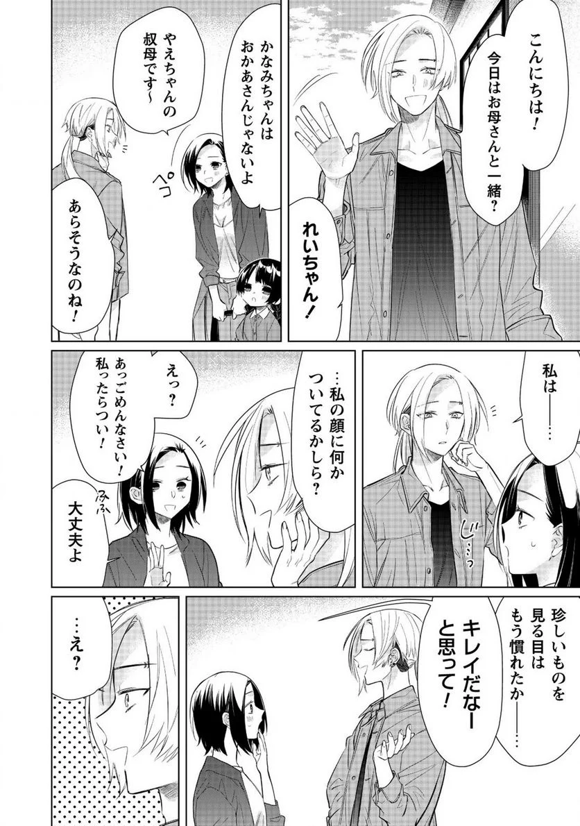 組長娘と世話係 第52話 - Page 4