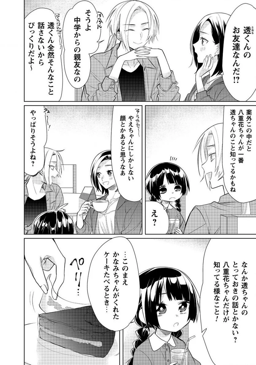 組長娘と世話係 第52話 - Page 6