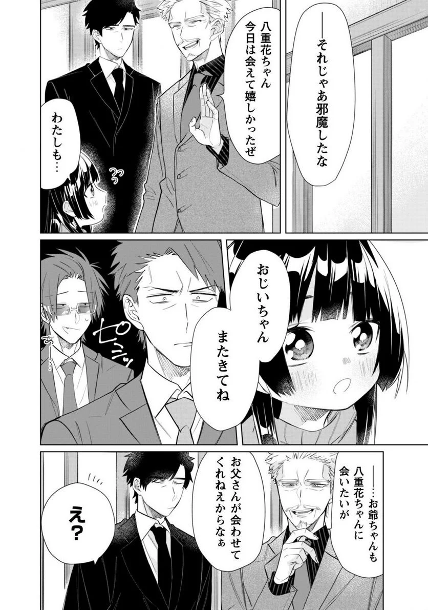 組長娘と世話係 第49話 - Page 14