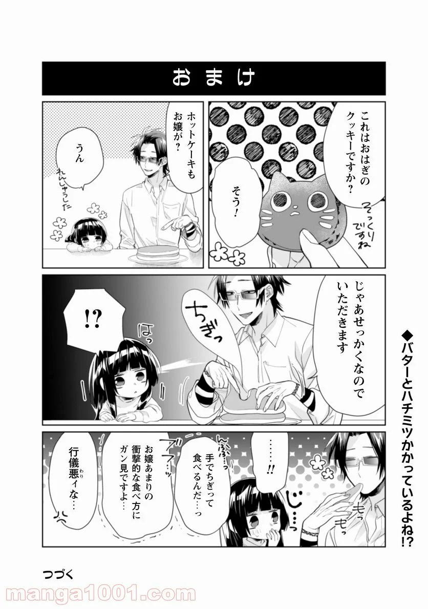 組長娘と世話係 第37話 - Page 15