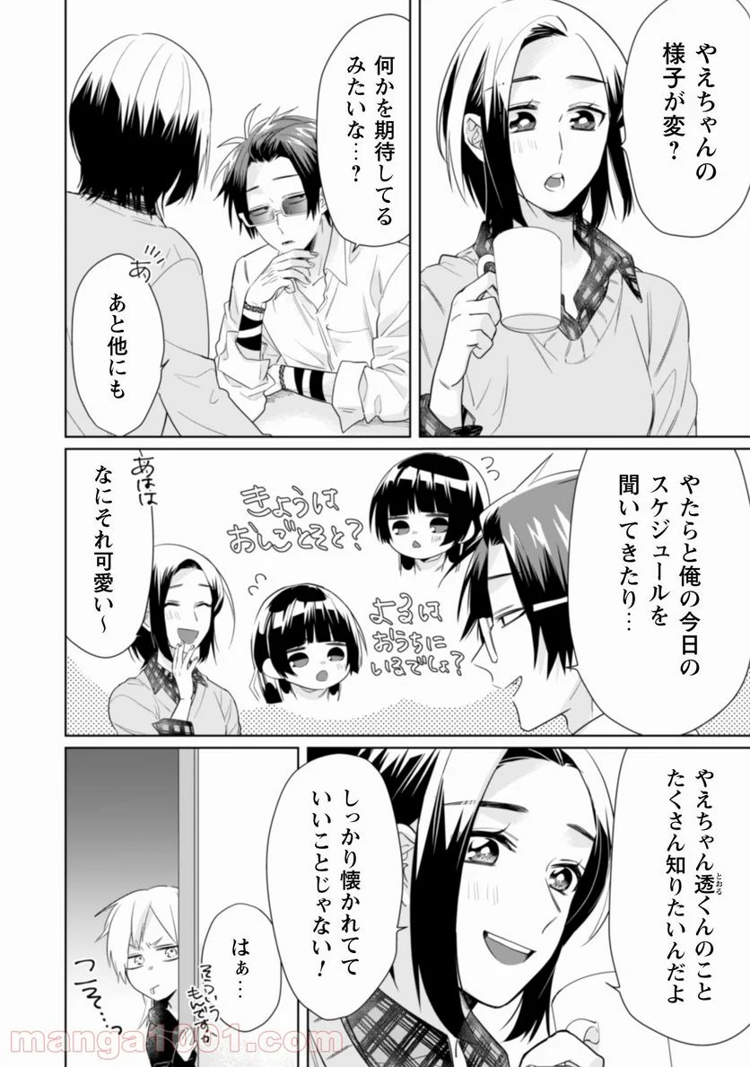 組長娘と世話係 第37話 - Page 3