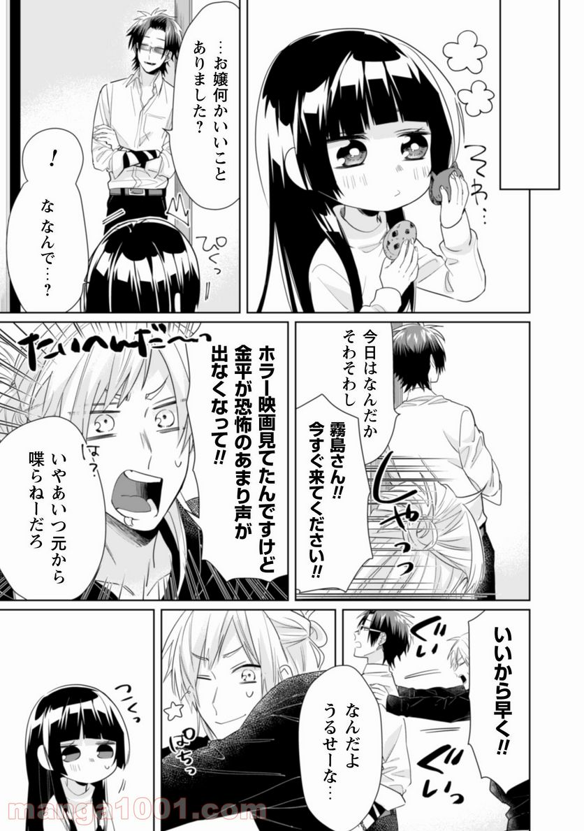 組長娘と世話係 第37話 - Page 6