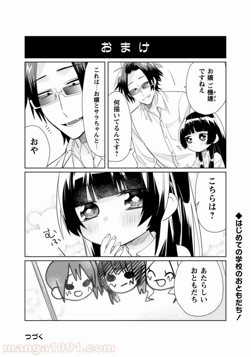 組長娘と世話係 第38話 - Page 11