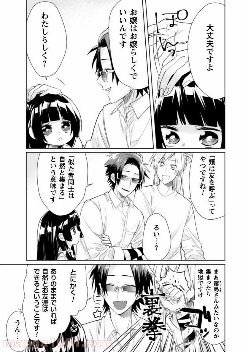 組長娘と世話係 第38話 - Page 6