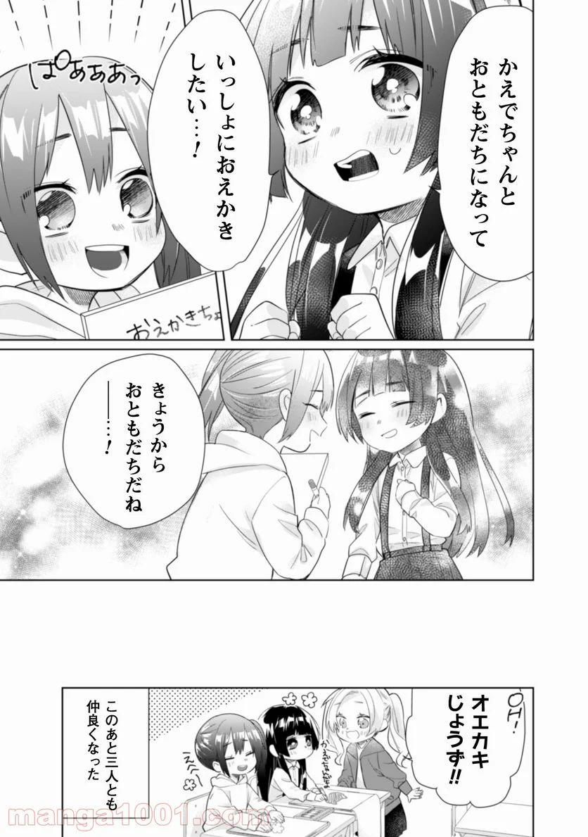 組長娘と世話係 第38話 - Page 10