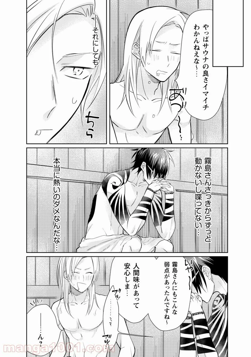 組長娘と世話係 第43話 - Page 12