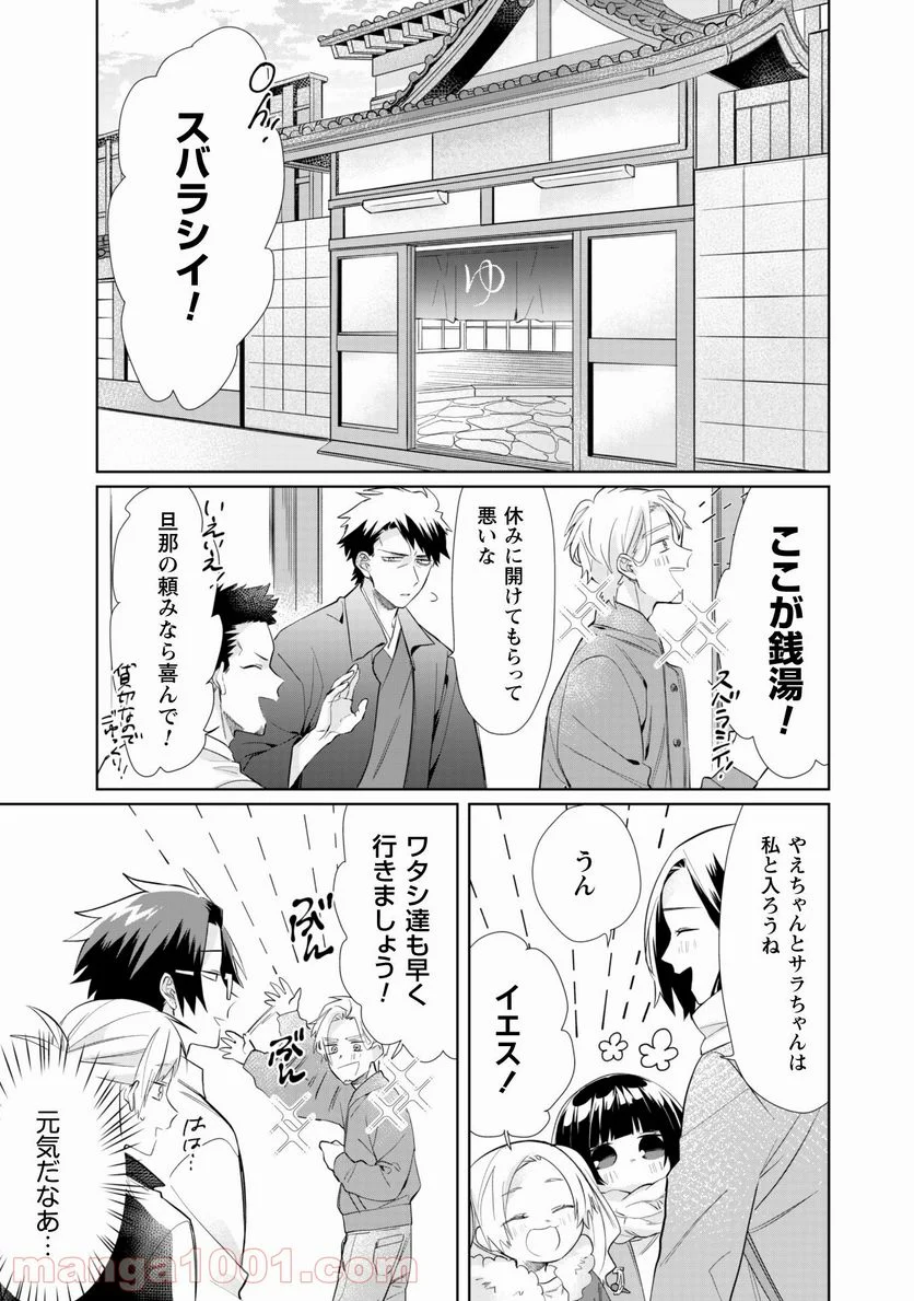 組長娘と世話係 第43話 - Page 4