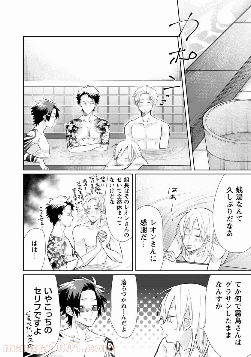 組長娘と世話係 第43話 - Page 7