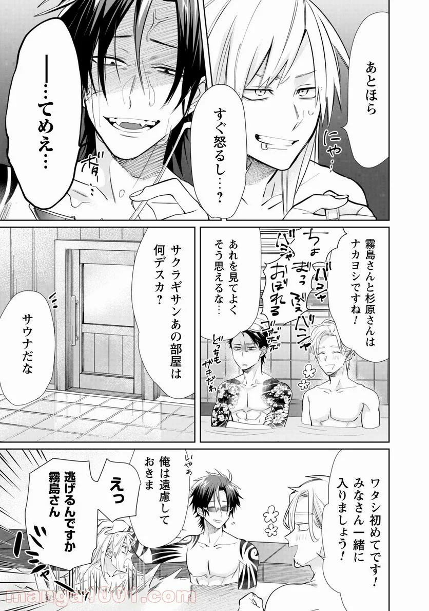 組長娘と世話係 第43話 - Page 10