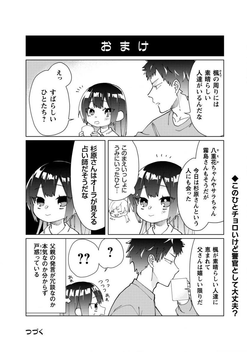 組長娘と世話係 第59話 - Page 16