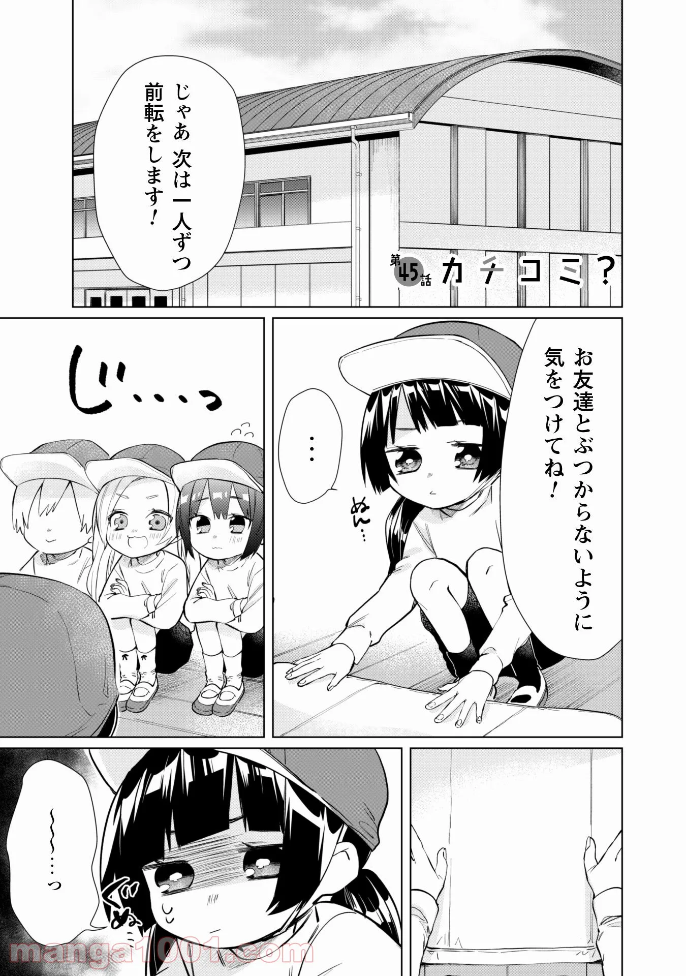 組長娘と世話係 第45話 - Page 2