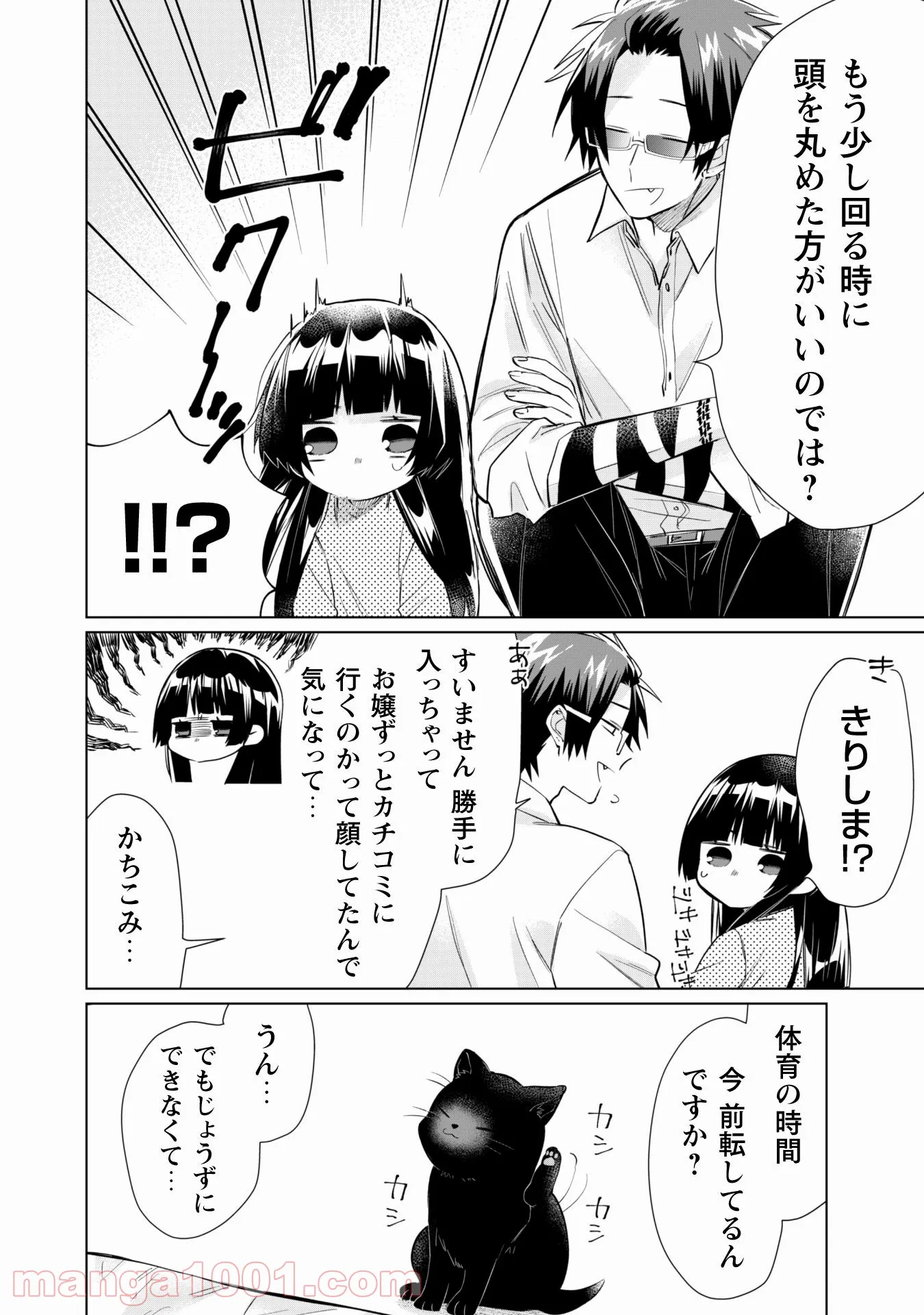 組長娘と世話係 第45話 - Page 5