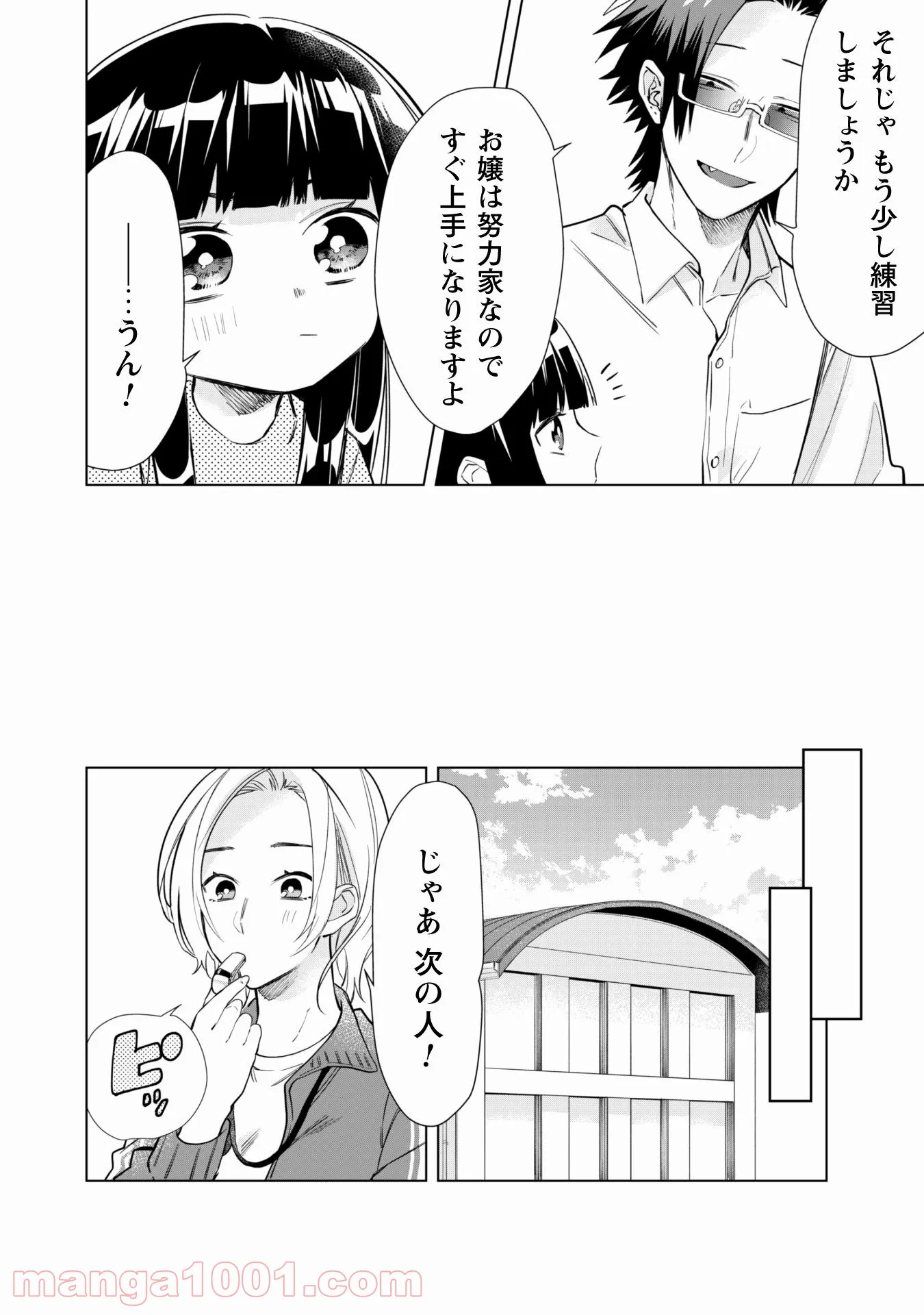 組長娘と世話係 第45話 - Page 6