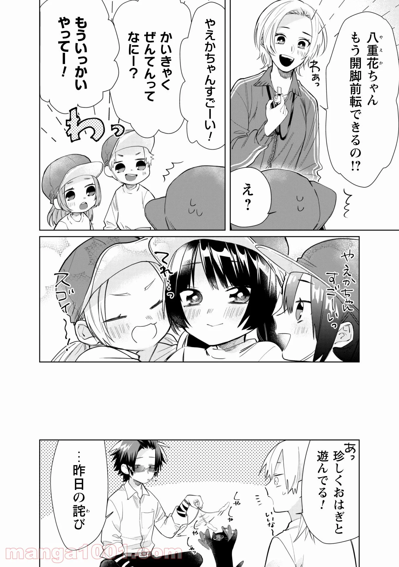 組長娘と世話係 第45話 - Page 8