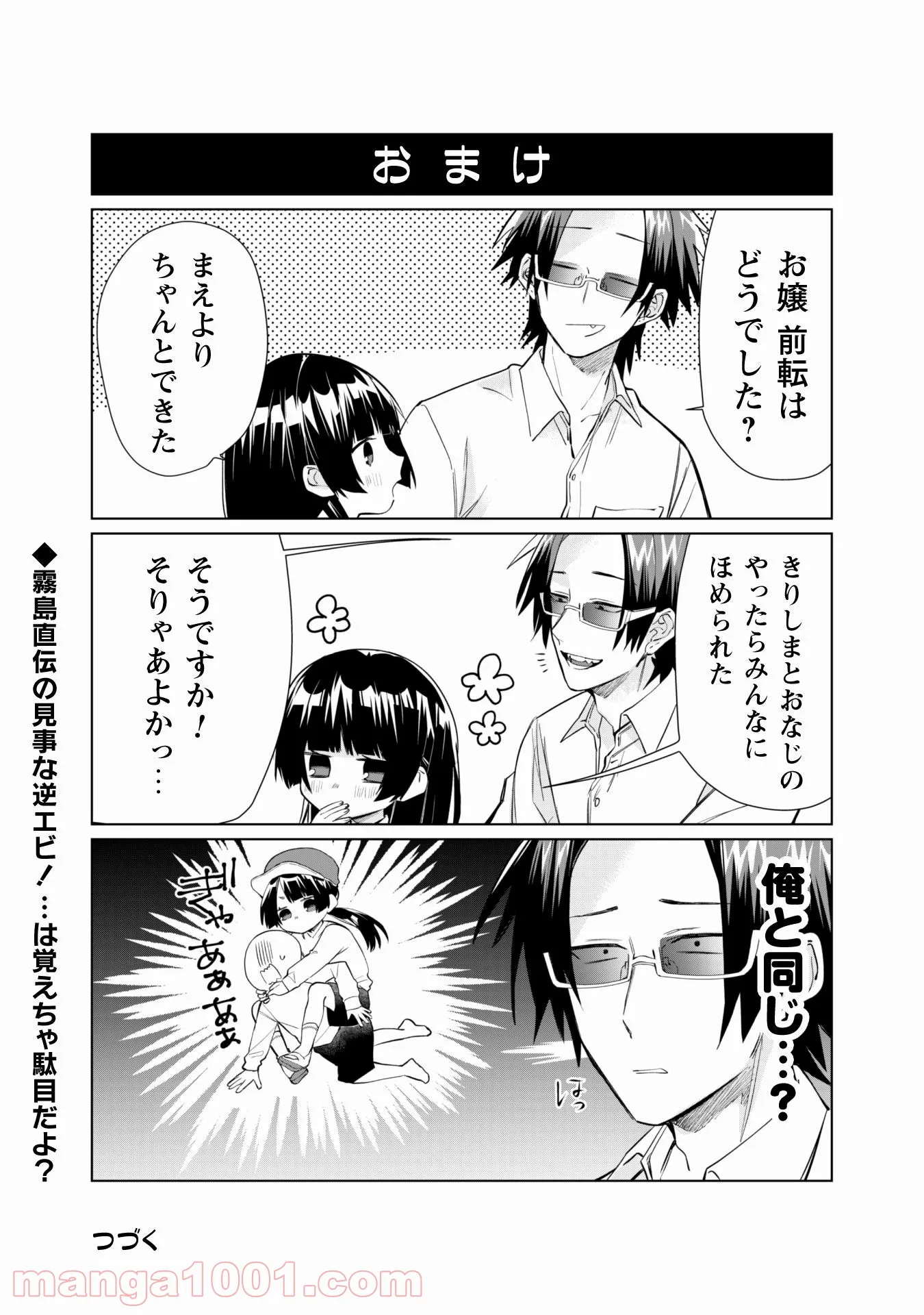 組長娘と世話係 第45話 - Page 9