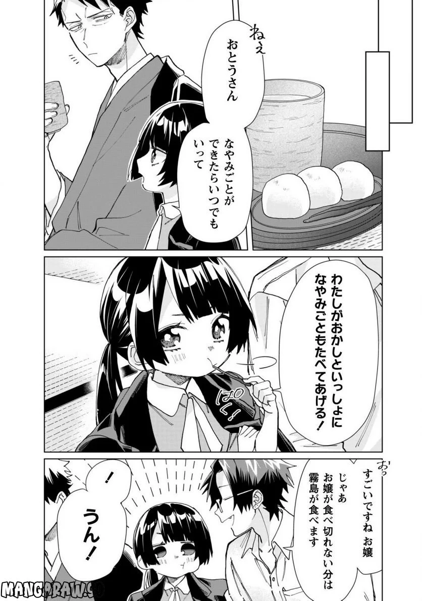 組長娘と世話係 第57話 - Page 12