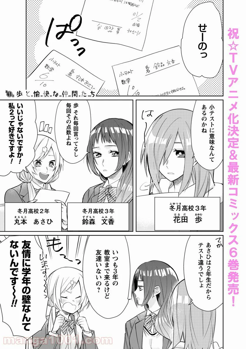 組長娘と世話係 第41話 - Page 2