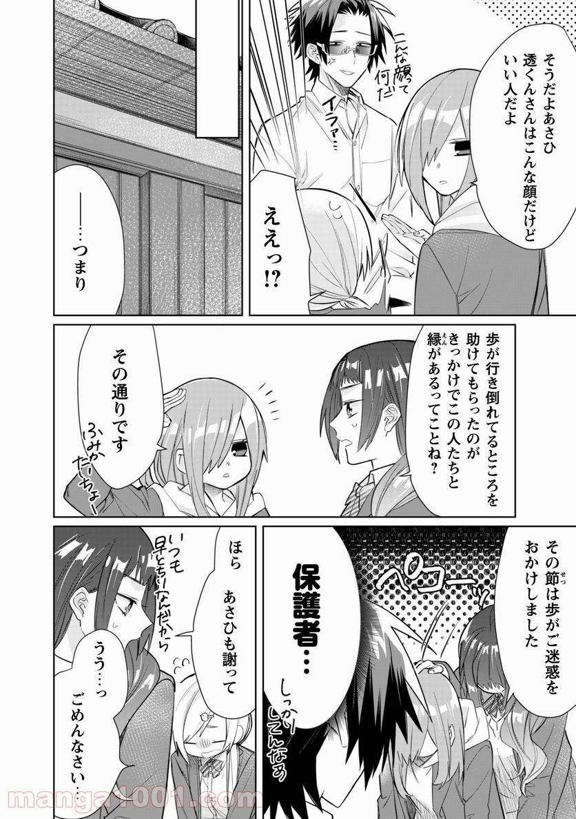 組長娘と世話係 第41話 - Page 11