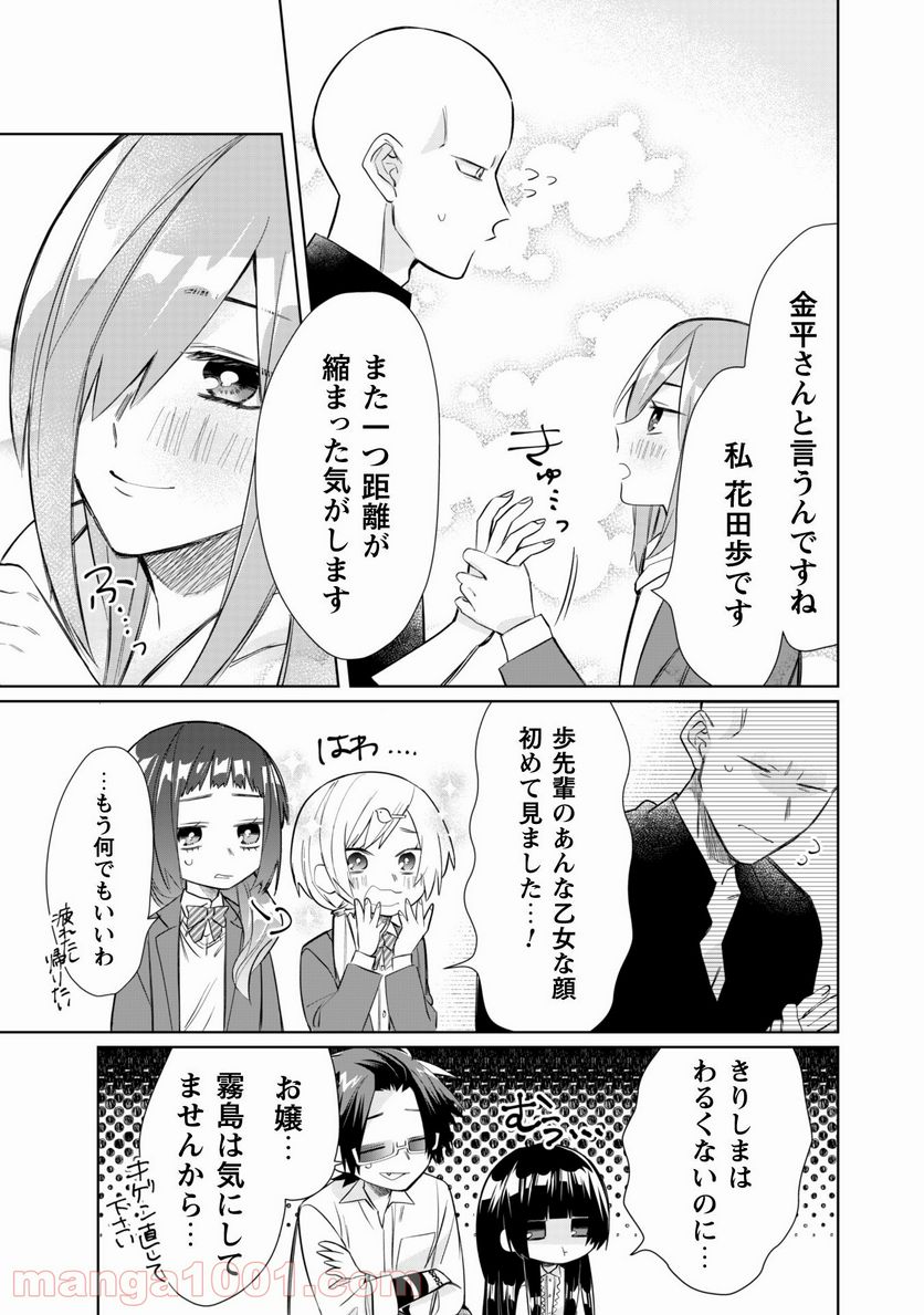 組長娘と世話係 第41話 - Page 14