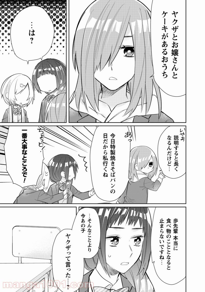 組長娘と世話係 第41話 - Page 6