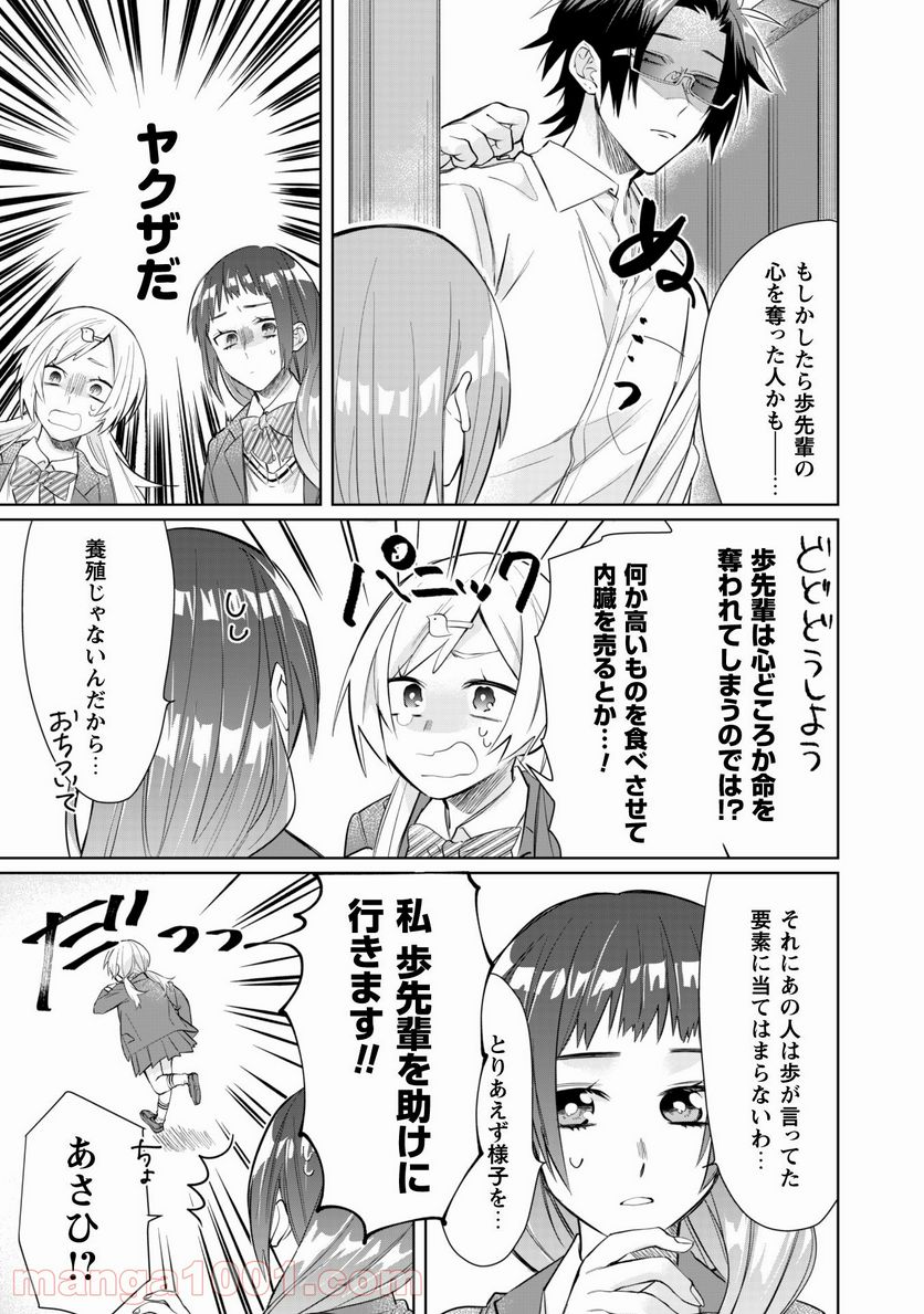 組長娘と世話係 第41話 - Page 8