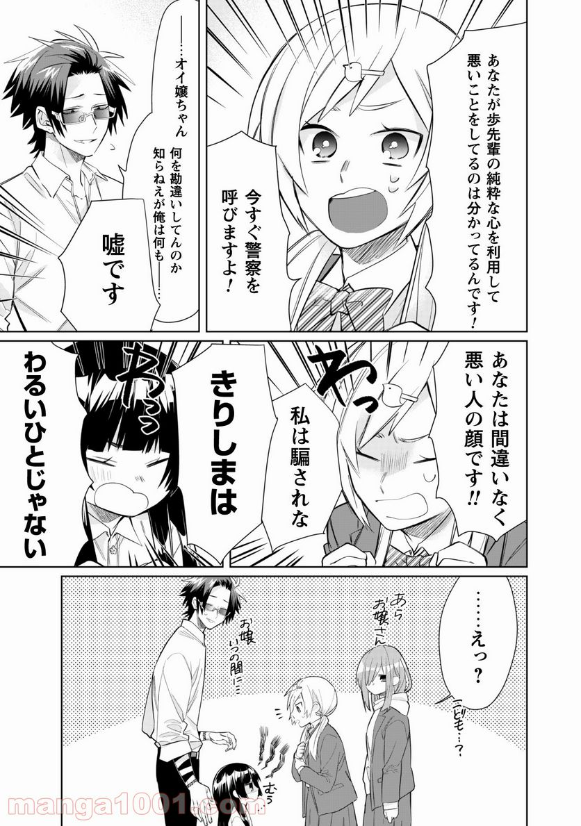 組長娘と世話係 第41話 - Page 10