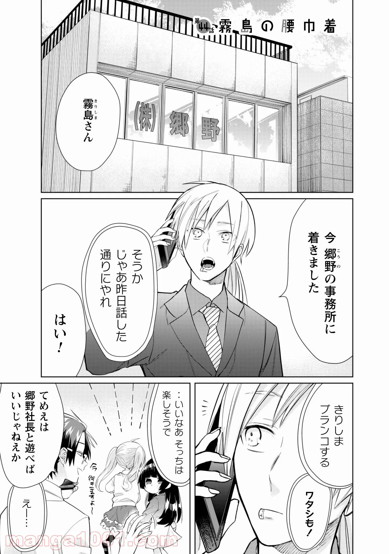 組長娘と世話係 第44話 - Page 2