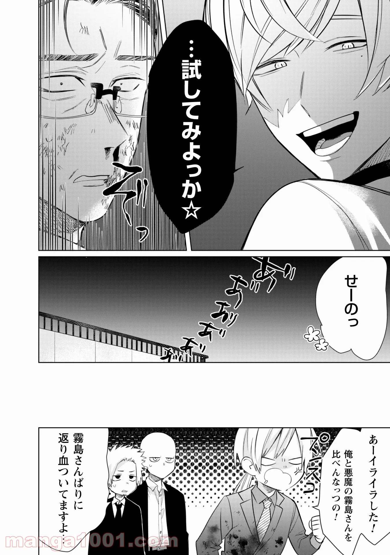 組長娘と世話係 第44話 - Page 15