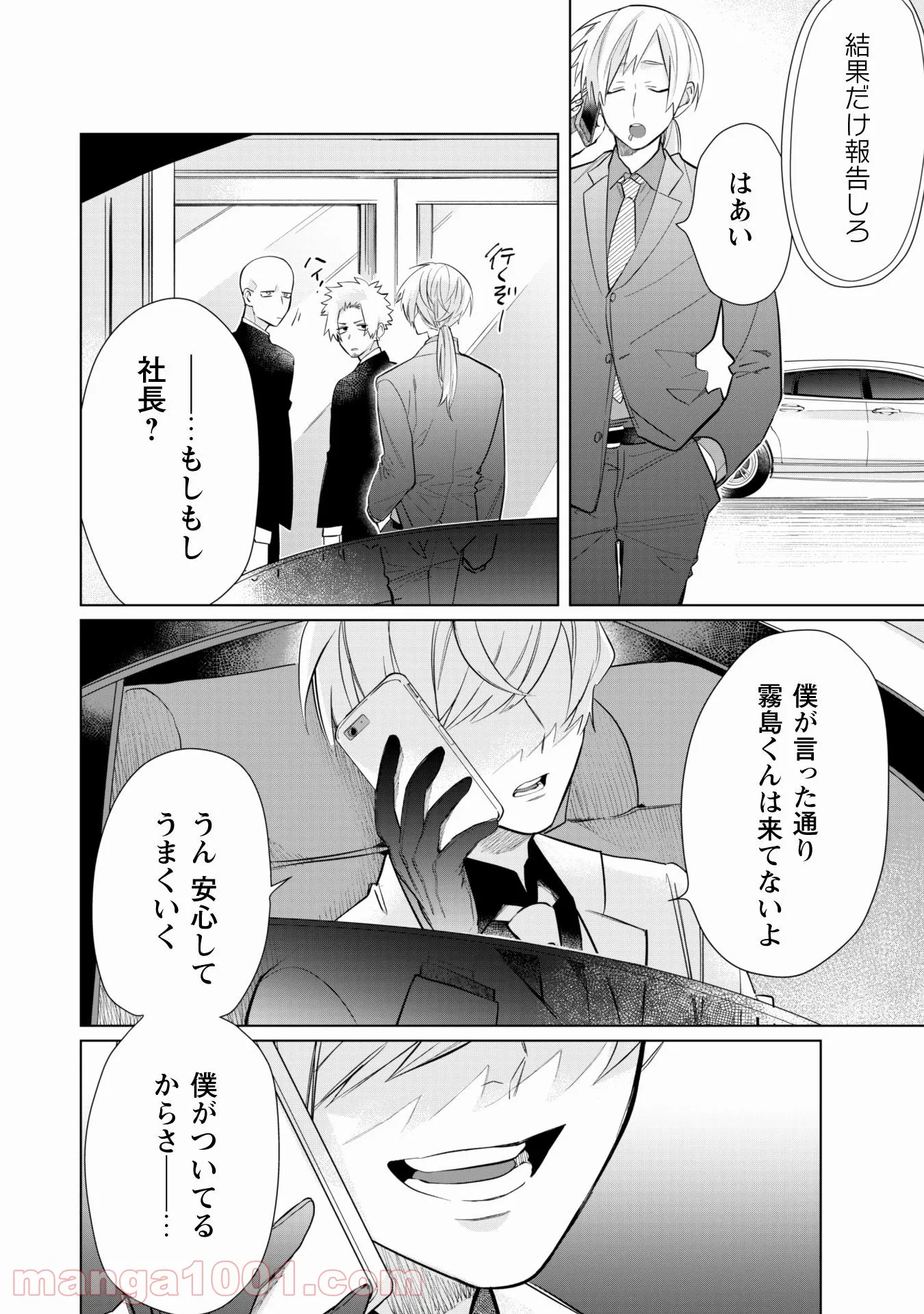 組長娘と世話係 第44話 - Page 3