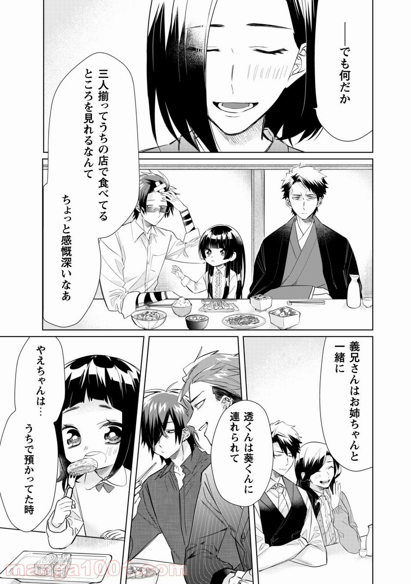 組長娘と世話係 第42話 - Page 8