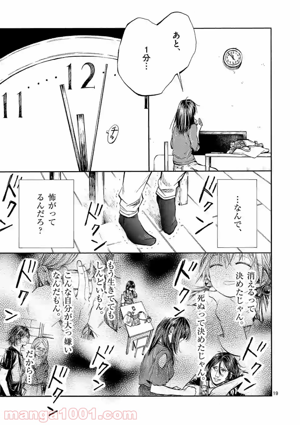 透明の君 第25.2話 - Page 1