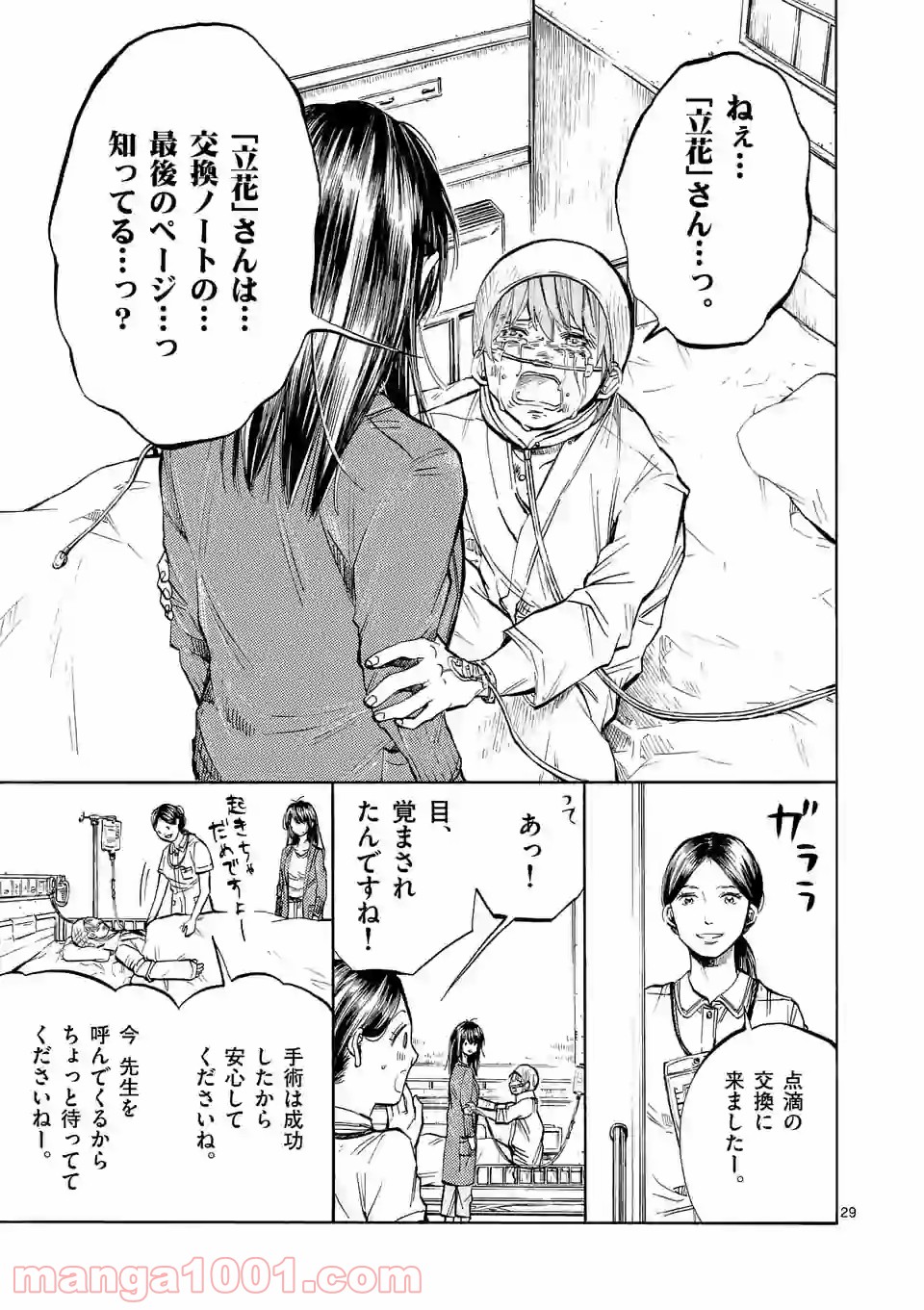 透明の君 第25.2話 - Page 11