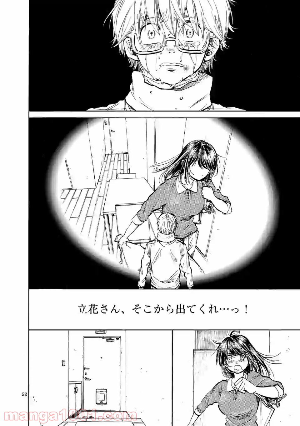 透明の君 - 第25.2話 - Page 4